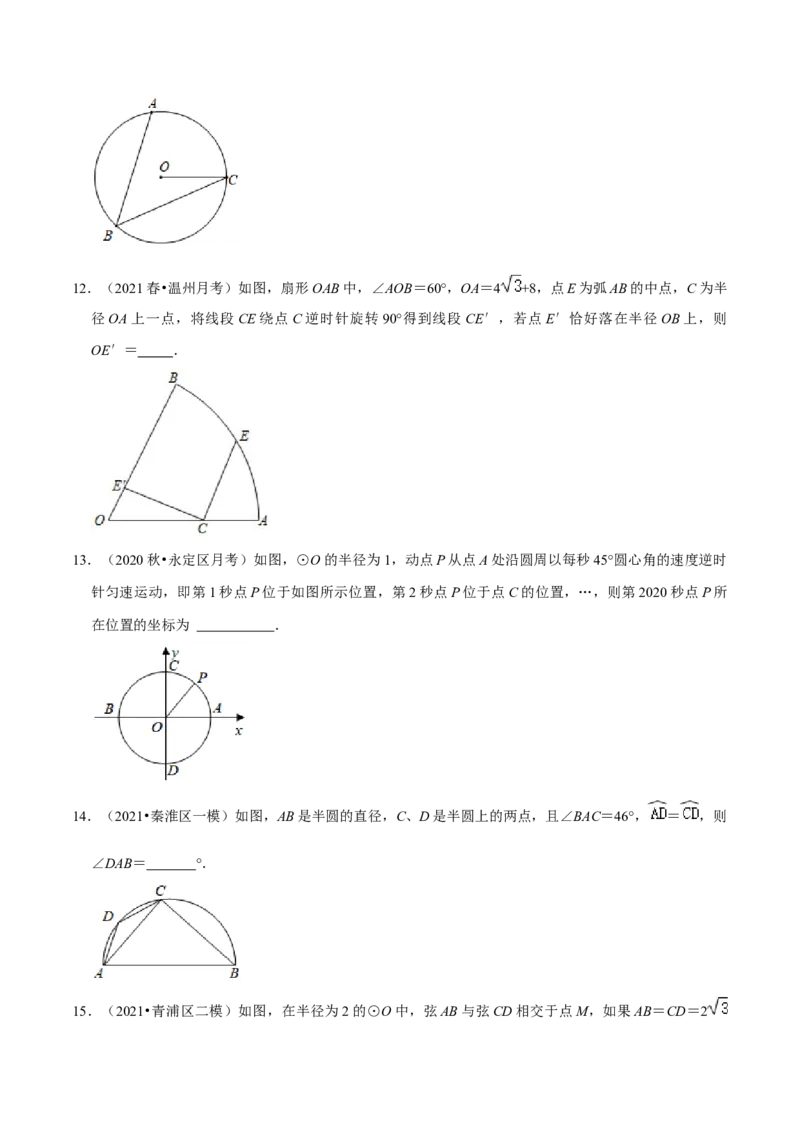 专题06圆心角、弧、弦的关系（原卷版）-挑战压轴题九年级数学下册压轴题专题精选汇编（北师大版）_北师大初中数学_9下-北师大版初中数学_06专项讲练