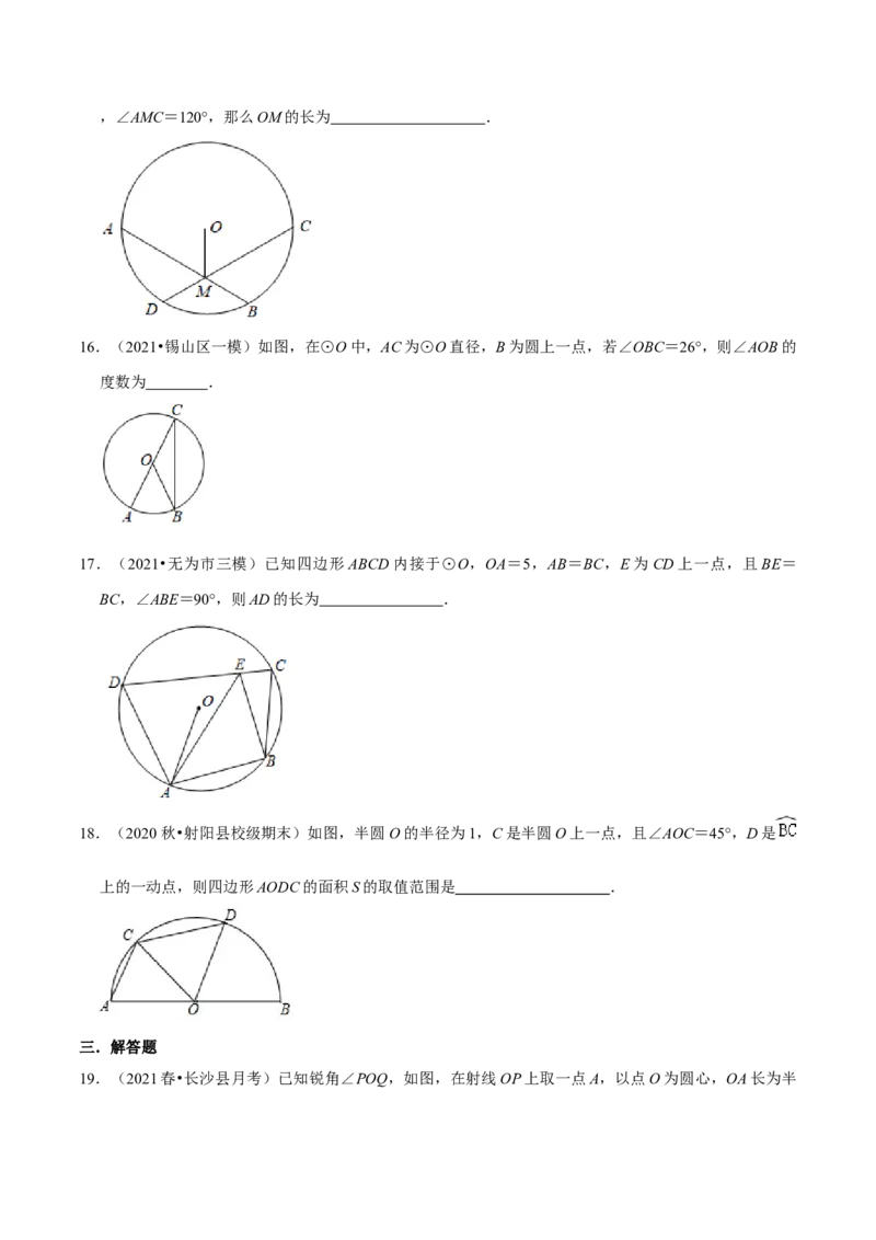 专题06圆心角、弧、弦的关系（原卷版）-挑战压轴题九年级数学下册压轴题专题精选汇编（北师大版）_北师大初中数学_9下-北师大版初中数学_06专项讲练