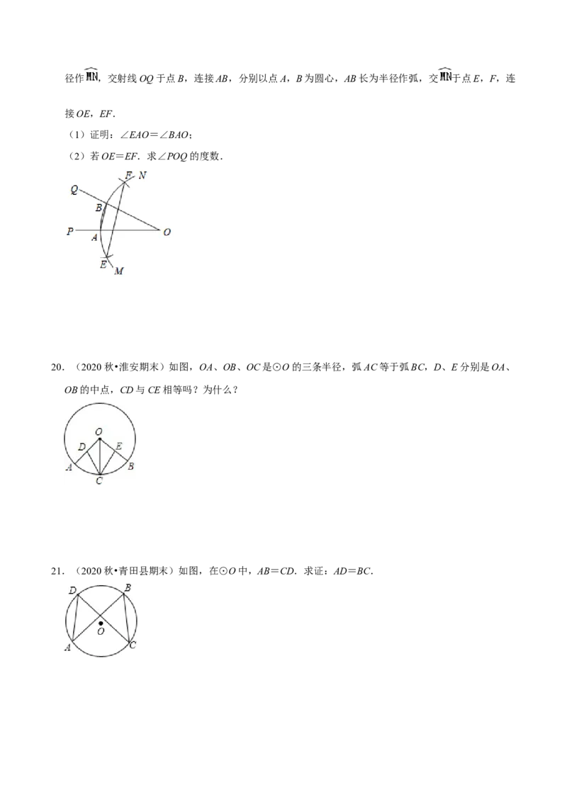 专题06圆心角、弧、弦的关系（原卷版）-挑战压轴题九年级数学下册压轴题专题精选汇编（北师大版）_北师大初中数学_9下-北师大版初中数学_06专项讲练