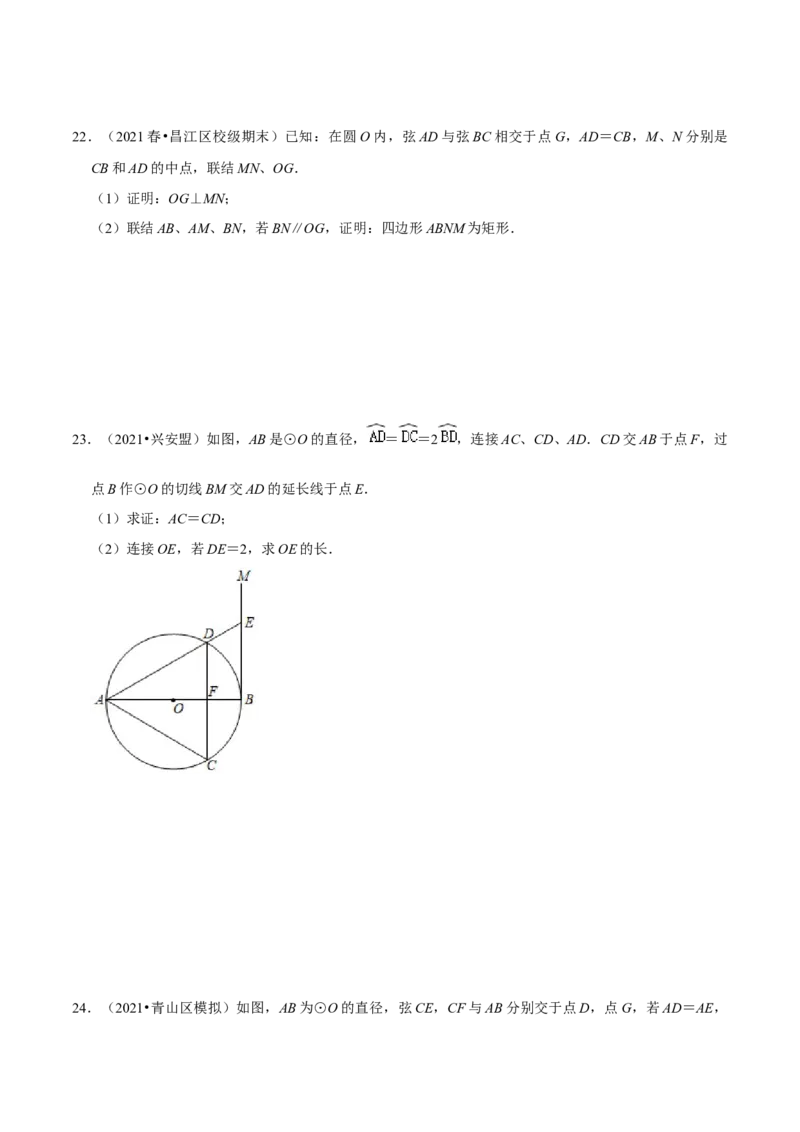 专题06圆心角、弧、弦的关系（原卷版）-挑战压轴题九年级数学下册压轴题专题精选汇编（北师大版）_北师大初中数学_9下-北师大版初中数学_06专项讲练
