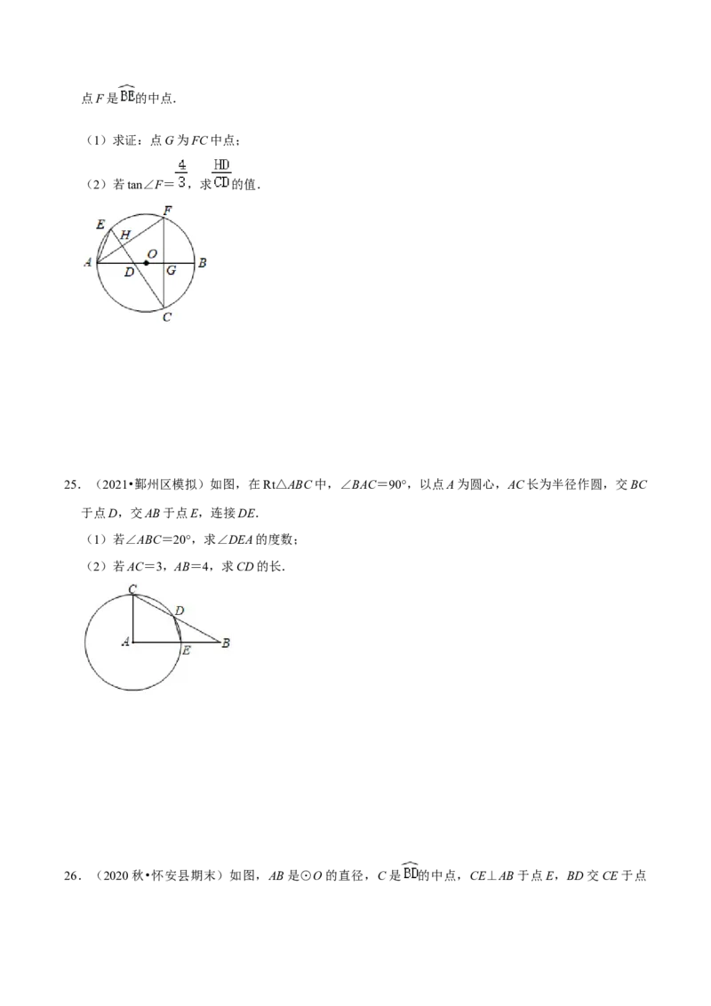 专题06圆心角、弧、弦的关系（原卷版）-挑战压轴题九年级数学下册压轴题专题精选汇编（北师大版）_北师大初中数学_9下-北师大版初中数学_06专项讲练