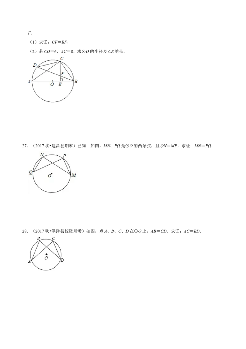 专题06圆心角、弧、弦的关系（原卷版）-挑战压轴题九年级数学下册压轴题专题精选汇编（北师大版）_北师大初中数学_9下-北师大版初中数学_06专项讲练