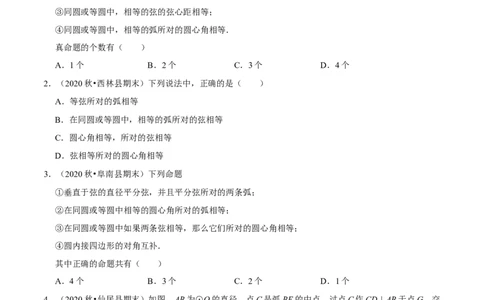 专题06圆心角、弧、弦的关系（原卷版）-挑战压轴题九年级数学下册压轴题专题精选汇编（北师大版）_北师大初中数学_9下-北师大版初中数学_06专项讲练