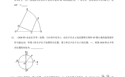 专题06圆心角、弧、弦的关系（原卷版）-挑战压轴题九年级数学下册压轴题专题精选汇编（北师大版）_北师大初中数学_9下-北师大版初中数学_06专项讲练