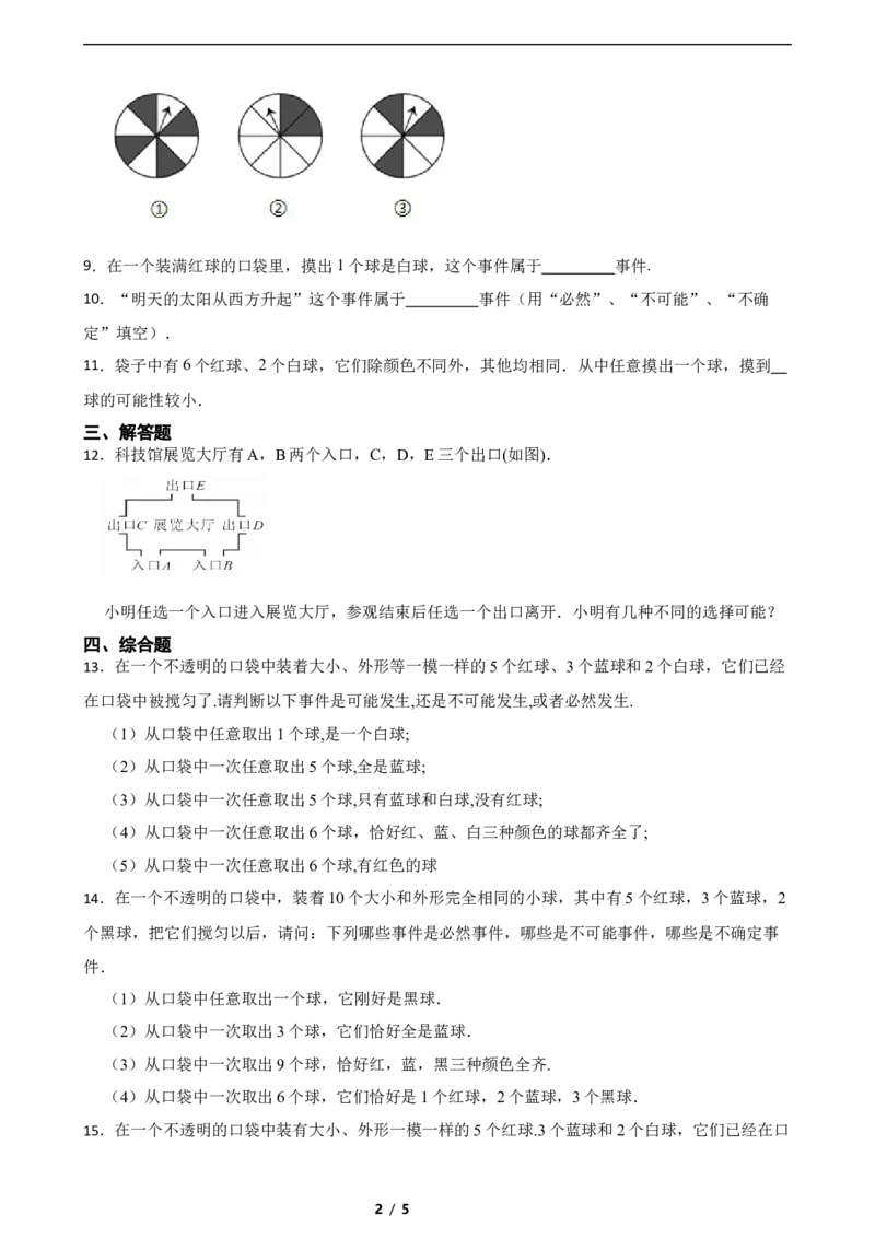 3.1感受可能性（培优）（含答案）_北师大初中数学_7下-北师大版初中数学_7下-初中数学北师大版（2025春季新版）持续更新_6.习题试卷_同步练习_第1套（齐全）
