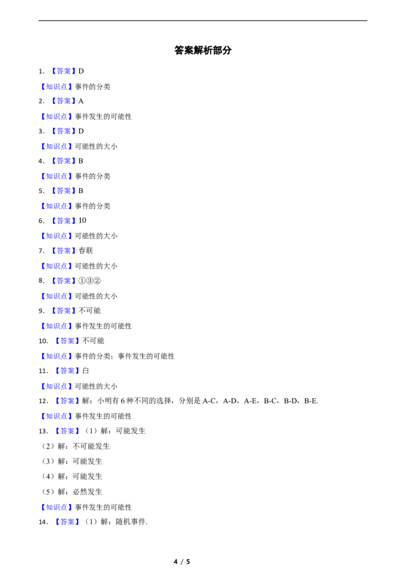 3.1感受可能性（培优）（含答案）_北师大初中数学_7下-北师大版初中数学_7下-初中数学北师大版（2025春季新版）持续更新_6.习题试卷_同步练习_第1套（齐全）