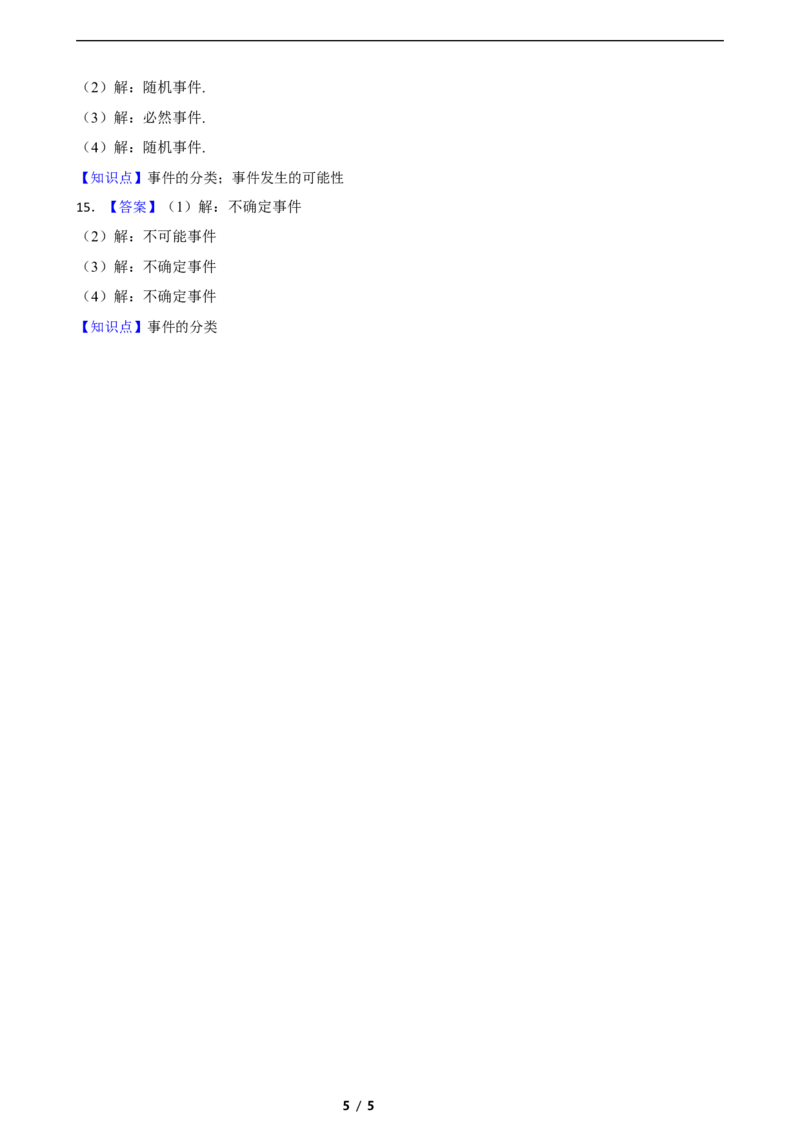 3.1感受可能性（培优）（含答案）_北师大初中数学_7下-北师大版初中数学_7下-初中数学北师大版（2025春季新版）持续更新_6.习题试卷_同步练习_第1套（齐全）
