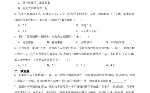 3.1感受可能性（培优）（含答案）_北师大初中数学_7下-北师大版初中数学_7下-初中数学北师大版（2025春季新版）持续更新_6.习题试卷_同步练习_第1套（齐全）