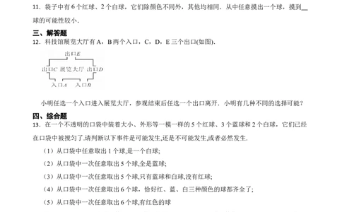 3.1感受可能性（培优）（含答案）_北师大初中数学_7下-北师大版初中数学_7下-初中数学北师大版（2025春季新版）持续更新_6.习题试卷_同步练习_第1套（齐全）