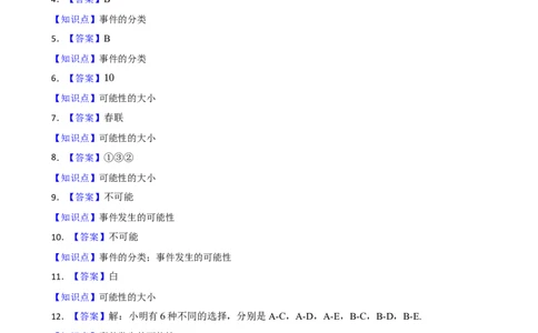 3.1感受可能性（培优）（含答案）_北师大初中数学_7下-北师大版初中数学_7下-初中数学北师大版（2025春季新版）持续更新_6.习题试卷_同步练习_第1套（齐全）