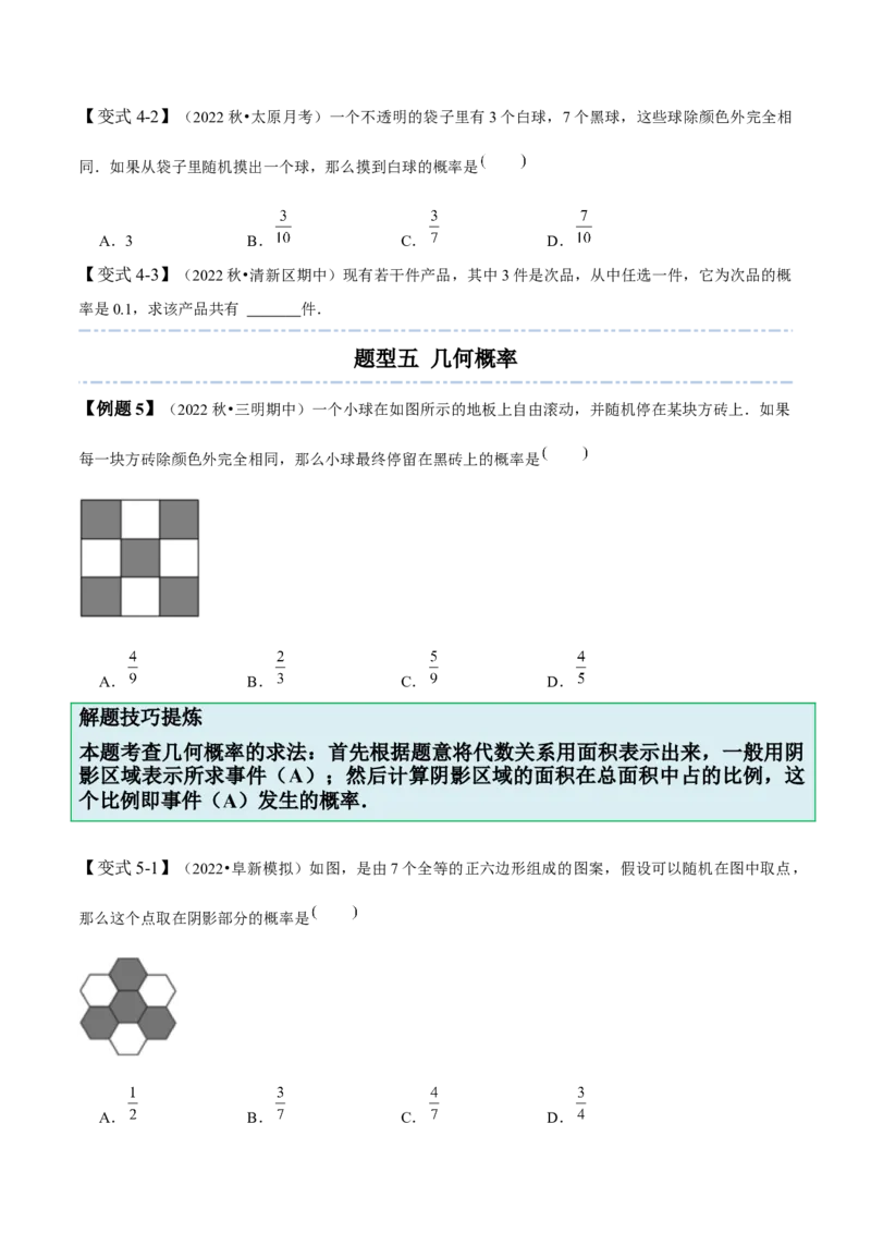 6.1-6.3概率初步-题型&middot;技巧培优系列2022-2023学年七年级数学下册同步精讲精练(北师大版)（原卷版）_北师大初中数学_7下-北师大版初中数学_7下-初中数学北师大版（旧版）赠送