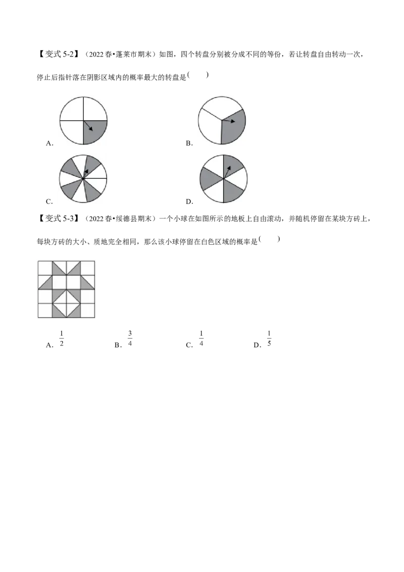 6.1-6.3概率初步-题型&middot;技巧培优系列2022-2023学年七年级数学下册同步精讲精练(北师大版)（原卷版）_北师大初中数学_7下-北师大版初中数学_7下-初中数学北师大版（旧版）赠送