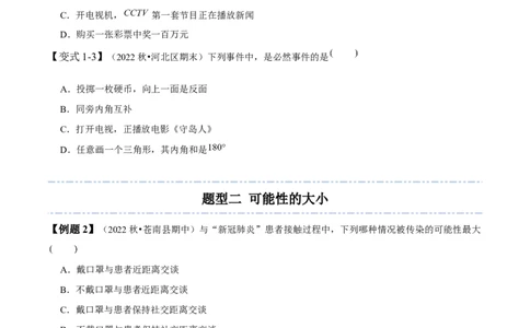 6.1-6.3概率初步-题型&middot;技巧培优系列2022-2023学年七年级数学下册同步精讲精练(北师大版)（原卷版）_北师大初中数学_7下-北师大版初中数学_7下-初中数学北师大版（旧版）赠送