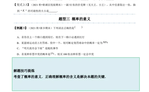6.1-6.3概率初步-题型&middot;技巧培优系列2022-2023学年七年级数学下册同步精讲精练(北师大版)（原卷版）_北师大初中数学_7下-北师大版初中数学_7下-初中数学北师大版（旧版）赠送