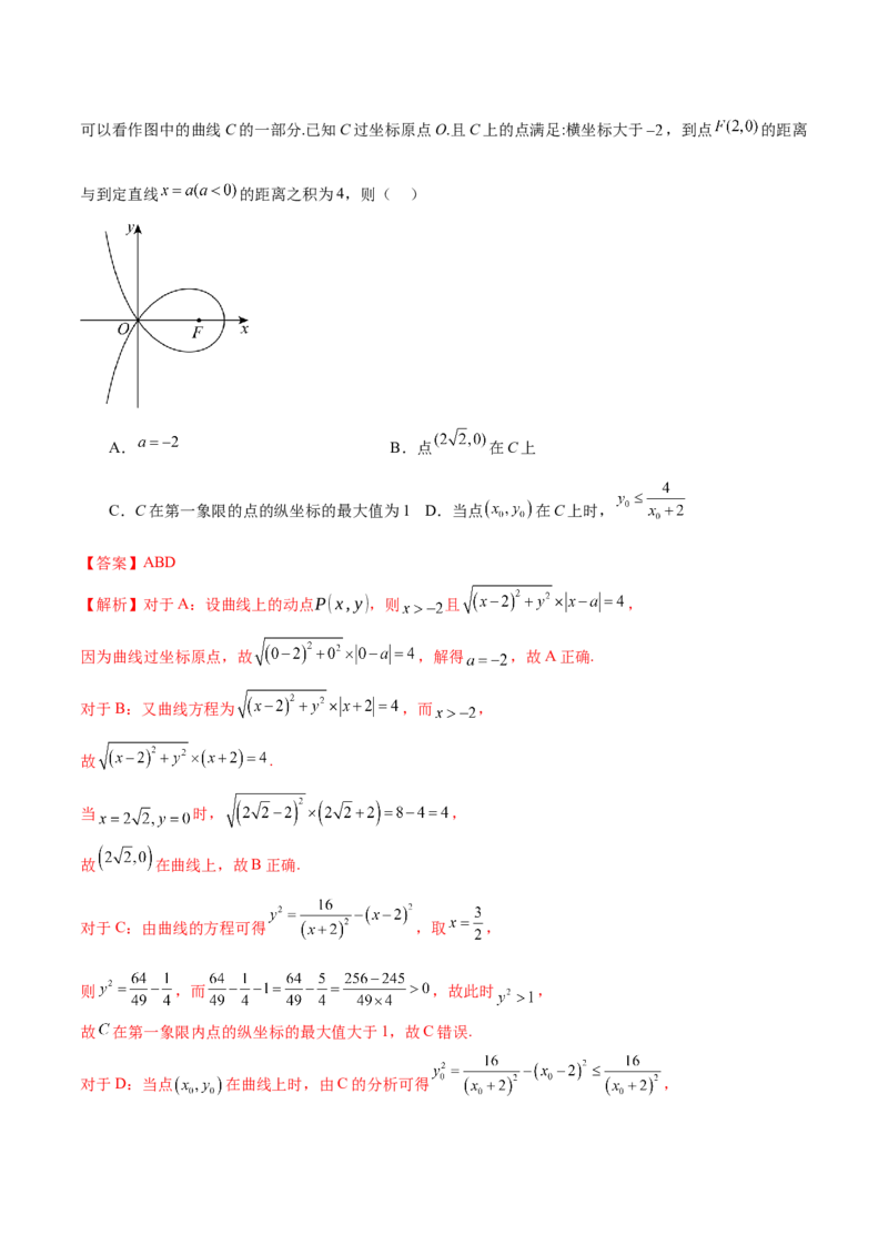 专题18圆锥曲线核心考点压轴小题全面梳理与分类解析（讲义）（解析版）_02高考数学_2025年新高考资料_二轮复习_上好课2025年高考数学二轮复习讲练测（新高考通用）3379306