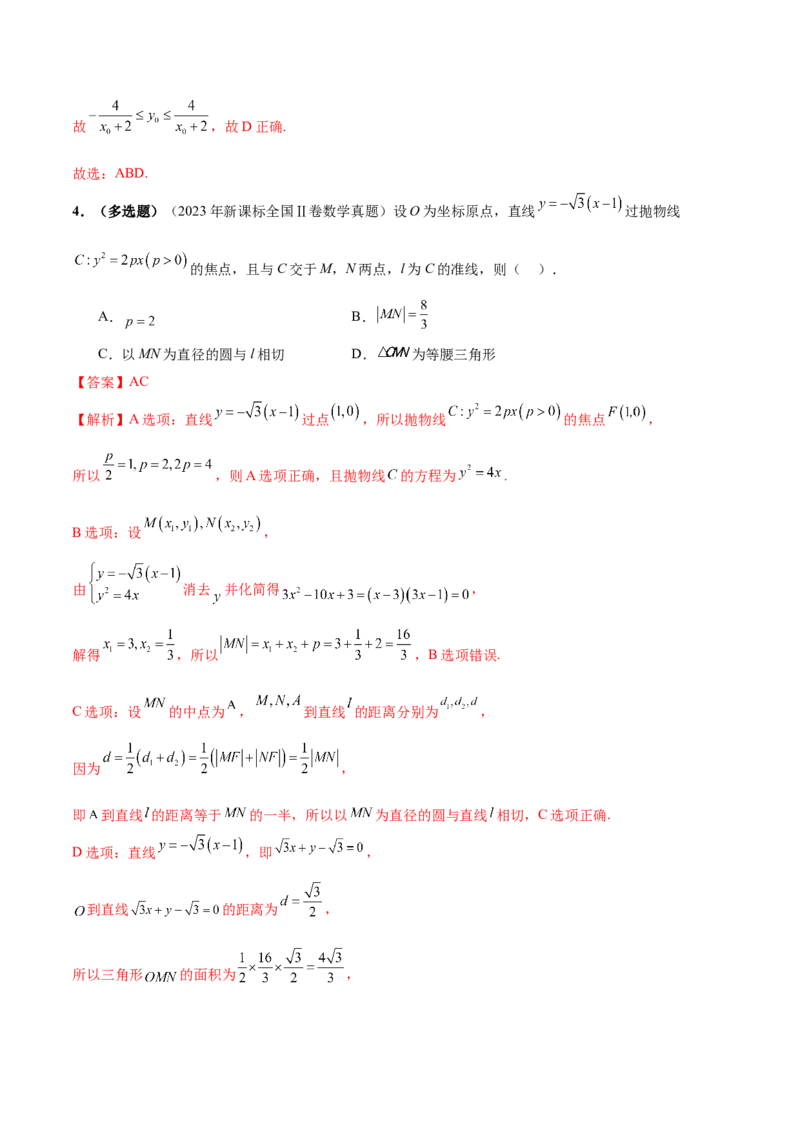 专题18圆锥曲线核心考点压轴小题全面梳理与分类解析（讲义）（解析版）_02高考数学_2025年新高考资料_二轮复习_上好课2025年高考数学二轮复习讲练测（新高考通用）3379306