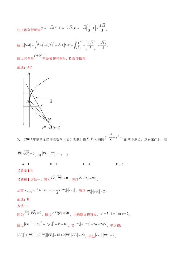 专题18圆锥曲线核心考点压轴小题全面梳理与分类解析（讲义）（解析版）_02高考数学_2025年新高考资料_二轮复习_上好课2025年高考数学二轮复习讲练测（新高考通用）3379306