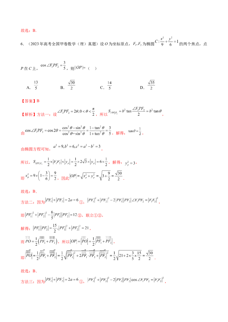 专题18圆锥曲线核心考点压轴小题全面梳理与分类解析（讲义）（解析版）_02高考数学_2025年新高考资料_二轮复习_上好课2025年高考数学二轮复习讲练测（新高考通用）3379306