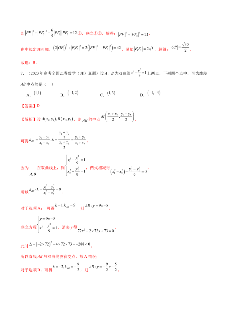 专题18圆锥曲线核心考点压轴小题全面梳理与分类解析（讲义）（解析版）_02高考数学_2025年新高考资料_二轮复习_上好课2025年高考数学二轮复习讲练测（新高考通用）3379306