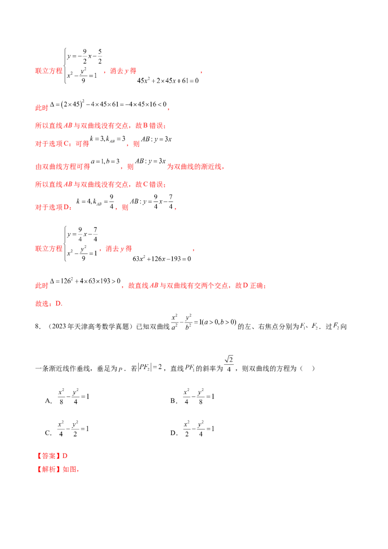 专题18圆锥曲线核心考点压轴小题全面梳理与分类解析（讲义）（解析版）_02高考数学_2025年新高考资料_二轮复习_上好课2025年高考数学二轮复习讲练测（新高考通用）3379306