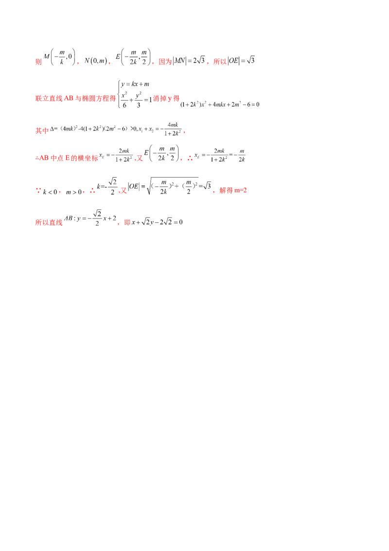 专题18圆锥曲线核心考点压轴小题全面梳理与分类解析（讲义）（解析版）_02高考数学_2025年新高考资料_二轮复习_上好课2025年高考数学二轮复习讲练测（新高考通用）3379306