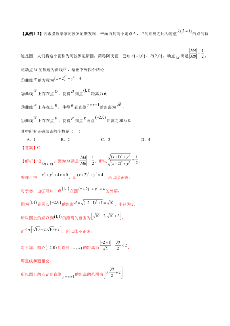 专题18圆锥曲线核心考点压轴小题全面梳理与分类解析（讲义）（解析版）_02高考数学_2025年新高考资料_二轮复习_上好课2025年高考数学二轮复习讲练测（新高考通用）3379306