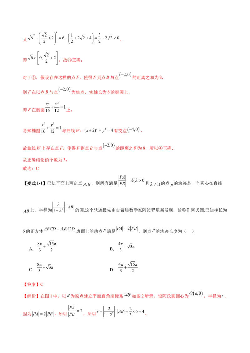 专题18圆锥曲线核心考点压轴小题全面梳理与分类解析（讲义）（解析版）_02高考数学_2025年新高考资料_二轮复习_上好课2025年高考数学二轮复习讲练测（新高考通用）3379306