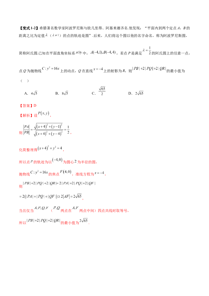 专题18圆锥曲线核心考点压轴小题全面梳理与分类解析（讲义）（解析版）_02高考数学_2025年新高考资料_二轮复习_上好课2025年高考数学二轮复习讲练测（新高考通用）3379306