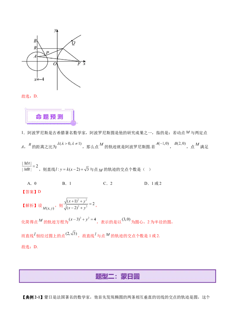 专题18圆锥曲线核心考点压轴小题全面梳理与分类解析（讲义）（解析版）_02高考数学_2025年新高考资料_二轮复习_上好课2025年高考数学二轮复习讲练测（新高考通用）3379306