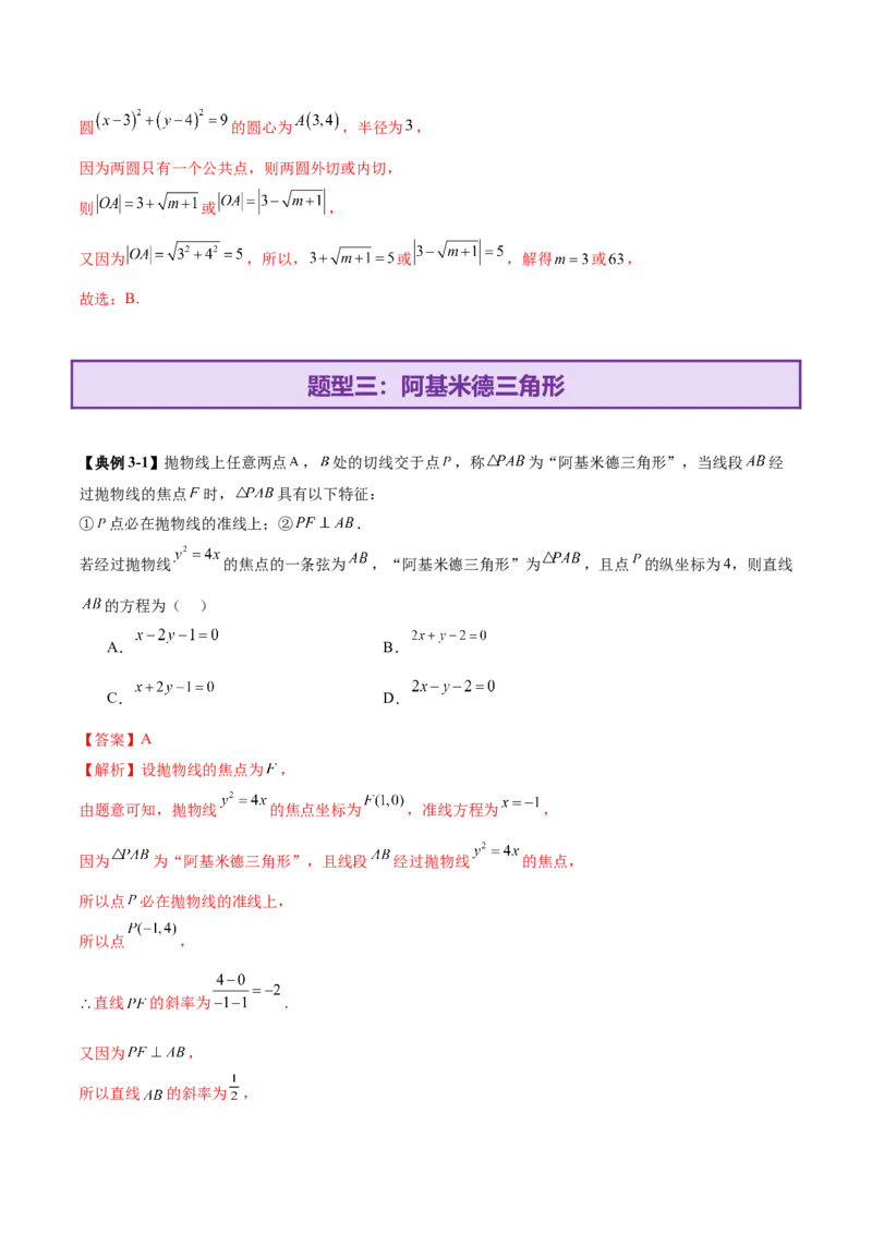 专题18圆锥曲线核心考点压轴小题全面梳理与分类解析（讲义）（解析版）_02高考数学_2025年新高考资料_二轮复习_上好课2025年高考数学二轮复习讲练测（新高考通用）3379306