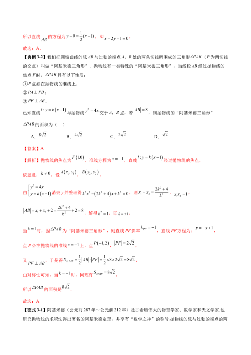 专题18圆锥曲线核心考点压轴小题全面梳理与分类解析（讲义）（解析版）_02高考数学_2025年新高考资料_二轮复习_上好课2025年高考数学二轮复习讲练测（新高考通用）3379306