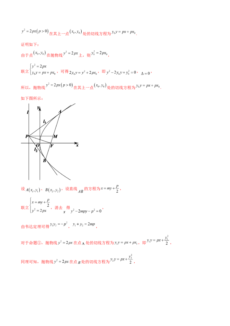 专题18圆锥曲线核心考点压轴小题全面梳理与分类解析（讲义）（解析版）_02高考数学_2025年新高考资料_二轮复习_上好课2025年高考数学二轮复习讲练测（新高考通用）3379306