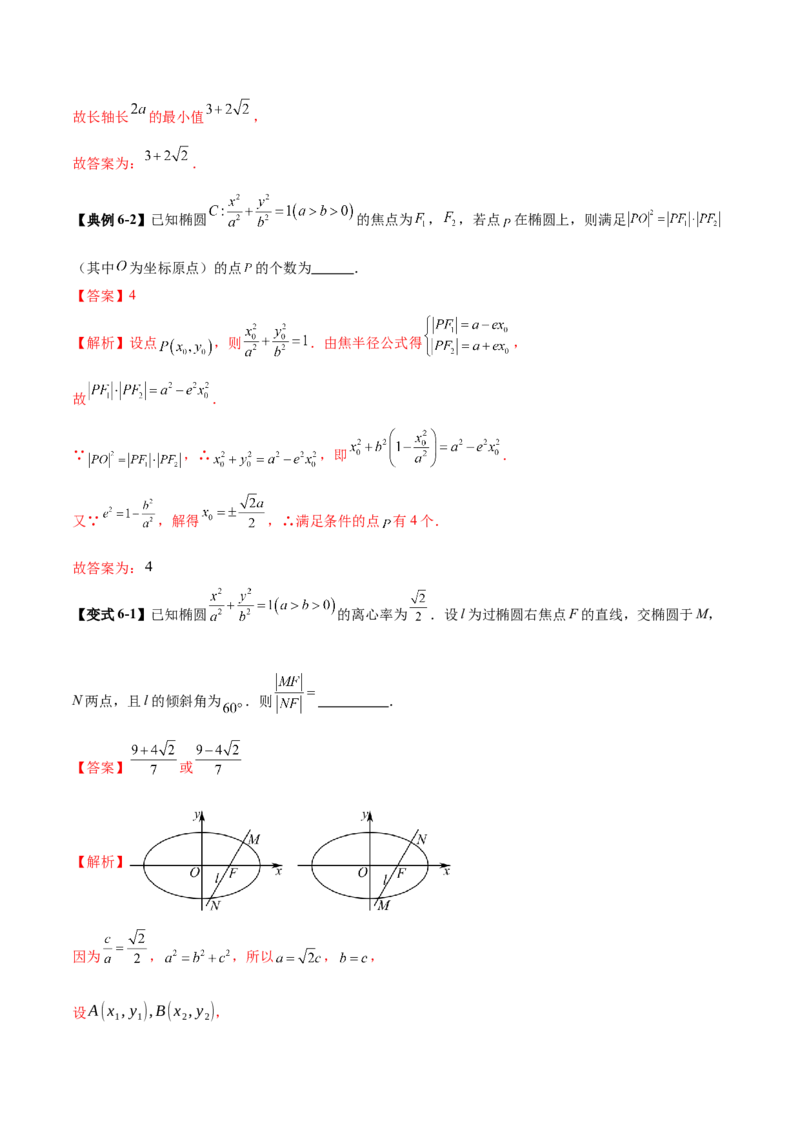 专题18圆锥曲线核心考点压轴小题全面梳理与分类解析（讲义）（解析版）_02高考数学_2025年新高考资料_二轮复习_上好课2025年高考数学二轮复习讲练测（新高考通用）3379306