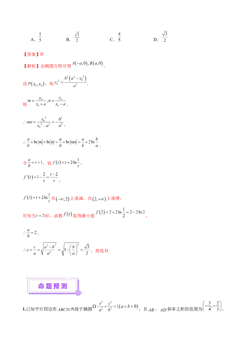 专题18圆锥曲线核心考点压轴小题全面梳理与分类解析（讲义）（解析版）_02高考数学_2025年新高考资料_二轮复习_上好课2025年高考数学二轮复习讲练测（新高考通用）3379306