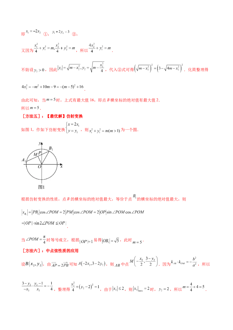 专题18圆锥曲线核心考点压轴小题全面梳理与分类解析（讲义）（解析版）_02高考数学_2025年新高考资料_二轮复习_上好课2025年高考数学二轮复习讲练测（新高考通用）3379306