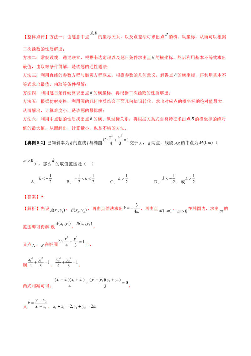 专题18圆锥曲线核心考点压轴小题全面梳理与分类解析（讲义）（解析版）_02高考数学_2025年新高考资料_二轮复习_上好课2025年高考数学二轮复习讲练测（新高考通用）3379306