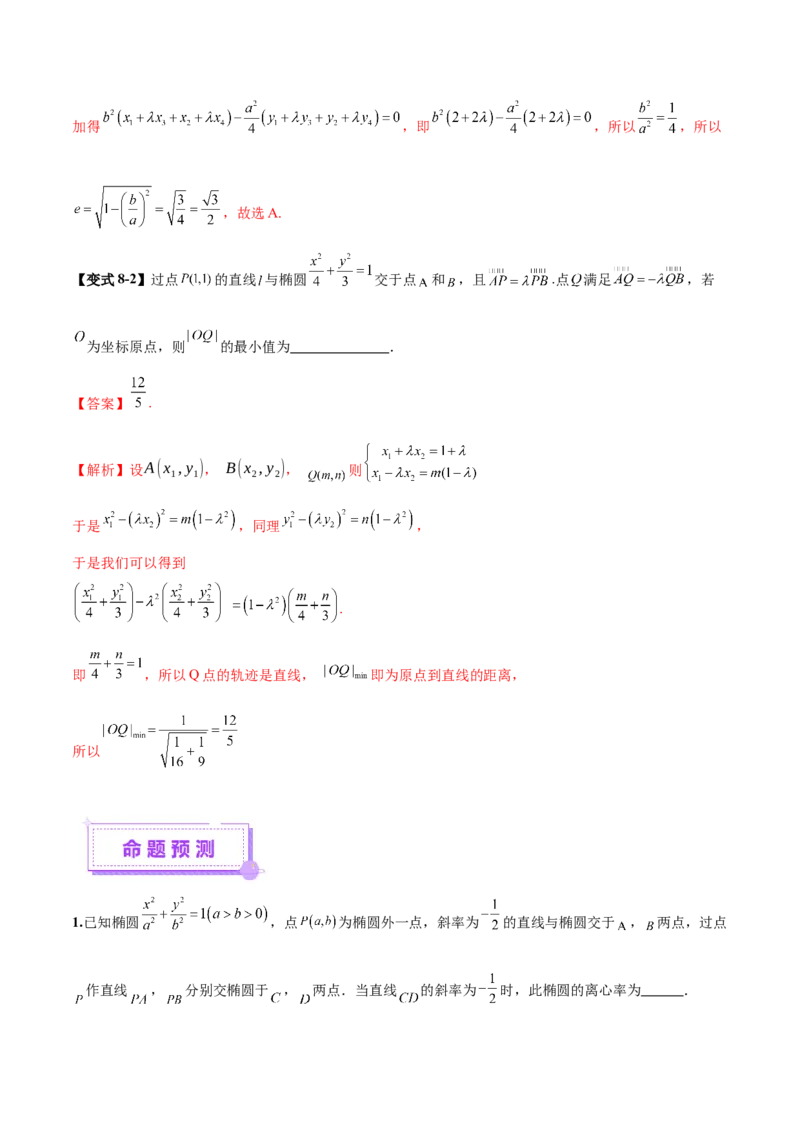 专题18圆锥曲线核心考点压轴小题全面梳理与分类解析（讲义）（解析版）_02高考数学_2025年新高考资料_二轮复习_上好课2025年高考数学二轮复习讲练测（新高考通用）3379306