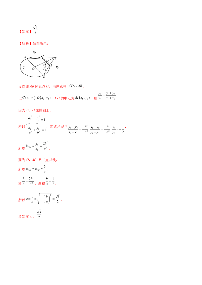 专题18圆锥曲线核心考点压轴小题全面梳理与分类解析（讲义）（解析版）_02高考数学_2025年新高考资料_二轮复习_上好课2025年高考数学二轮复习讲练测（新高考通用）3379306