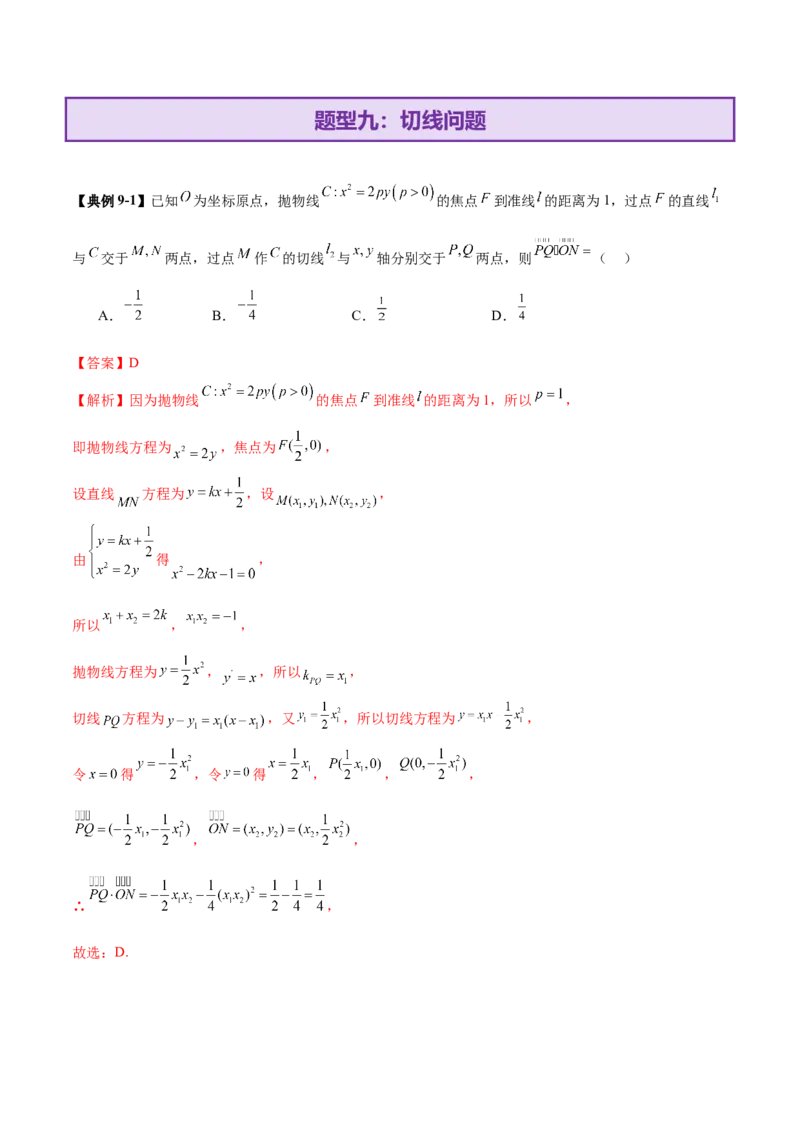 专题18圆锥曲线核心考点压轴小题全面梳理与分类解析（讲义）（解析版）_02高考数学_2025年新高考资料_二轮复习_上好课2025年高考数学二轮复习讲练测（新高考通用）3379306