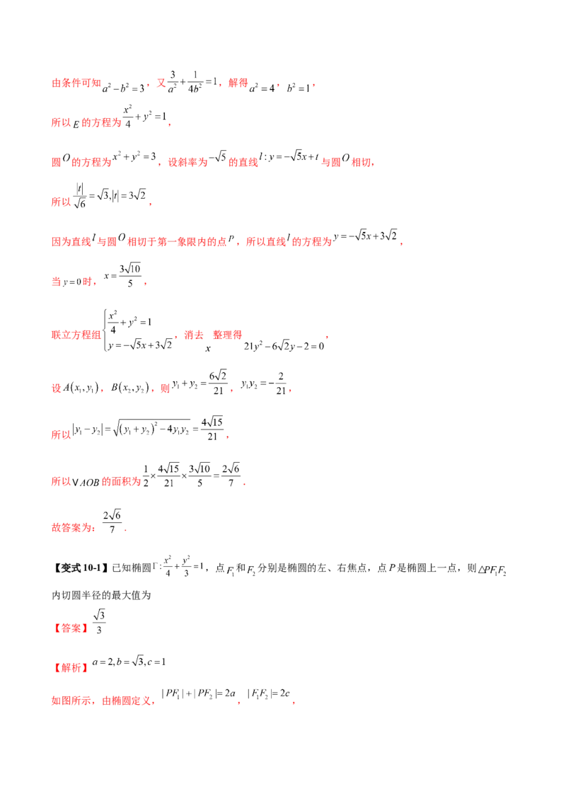 专题18圆锥曲线核心考点压轴小题全面梳理与分类解析（讲义）（解析版）_02高考数学_2025年新高考资料_二轮复习_上好课2025年高考数学二轮复习讲练测（新高考通用）3379306