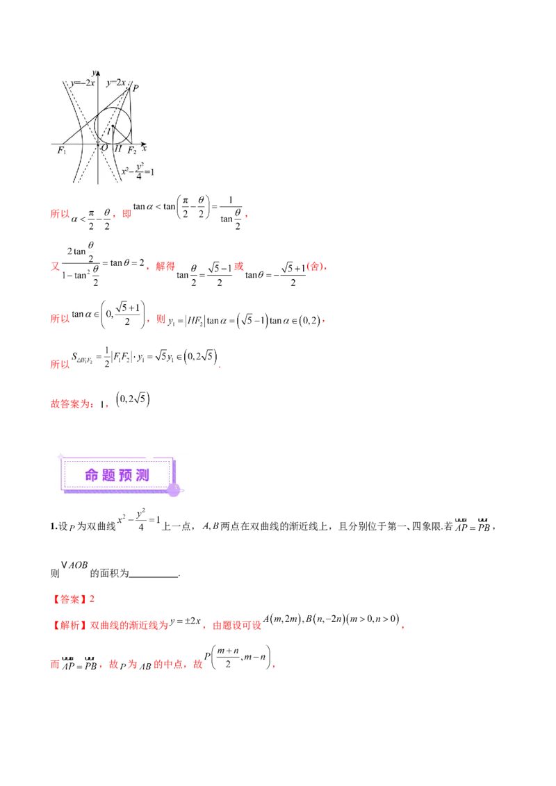专题18圆锥曲线核心考点压轴小题全面梳理与分类解析（讲义）（解析版）_02高考数学_2025年新高考资料_二轮复习_上好课2025年高考数学二轮复习讲练测（新高考通用）3379306