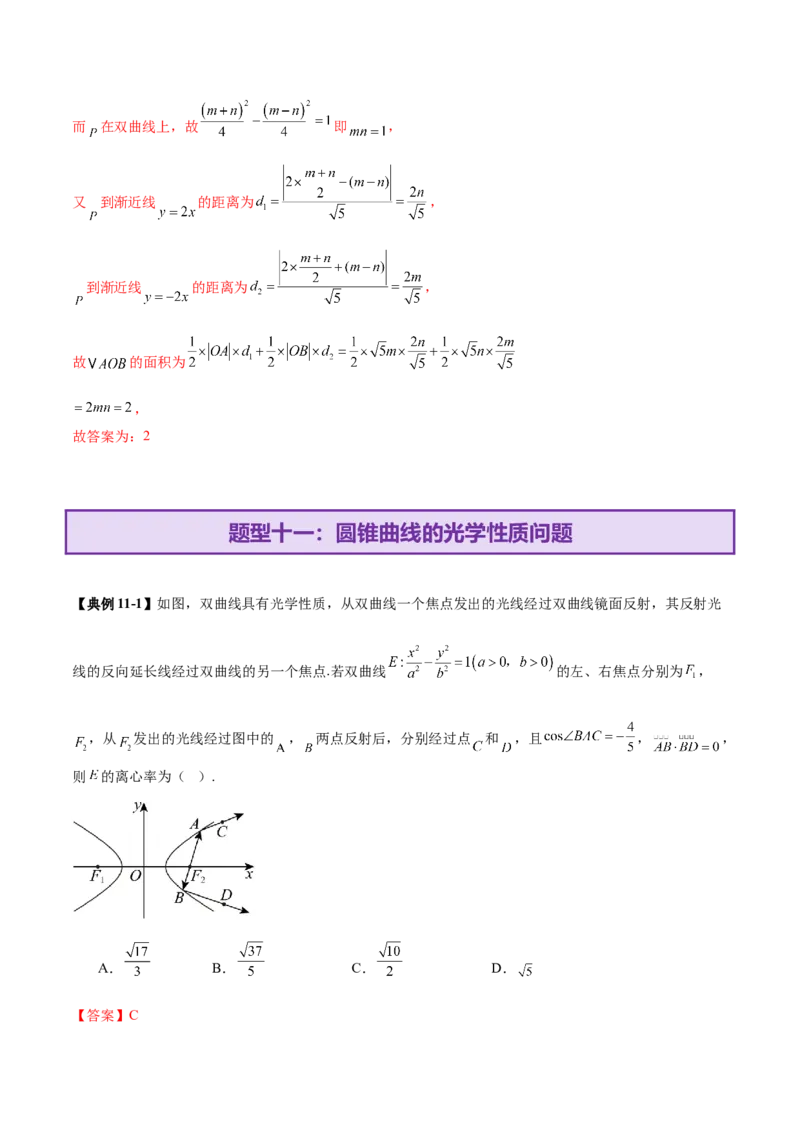 专题18圆锥曲线核心考点压轴小题全面梳理与分类解析（讲义）（解析版）_02高考数学_2025年新高考资料_二轮复习_上好课2025年高考数学二轮复习讲练测（新高考通用）3379306