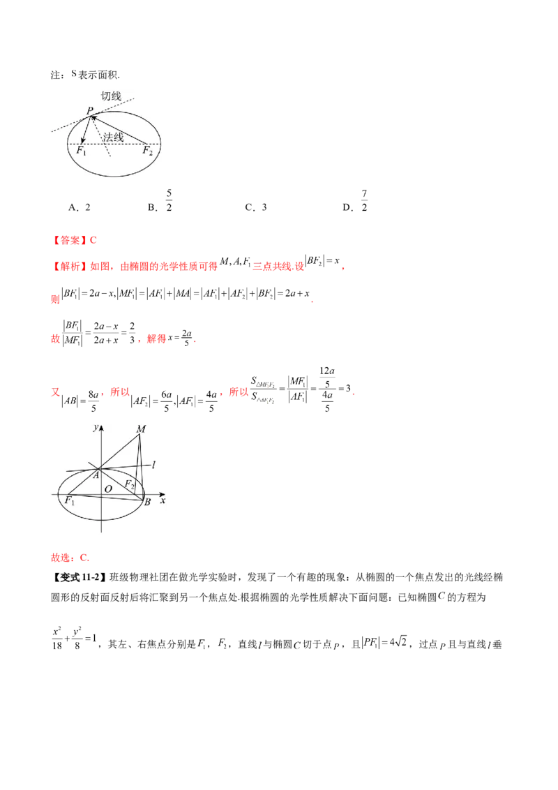专题18圆锥曲线核心考点压轴小题全面梳理与分类解析（讲义）（解析版）_02高考数学_2025年新高考资料_二轮复习_上好课2025年高考数学二轮复习讲练测（新高考通用）3379306