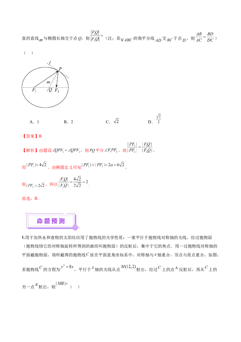 专题18圆锥曲线核心考点压轴小题全面梳理与分类解析（讲义）（解析版）_02高考数学_2025年新高考资料_二轮复习_上好课2025年高考数学二轮复习讲练测（新高考通用）3379306