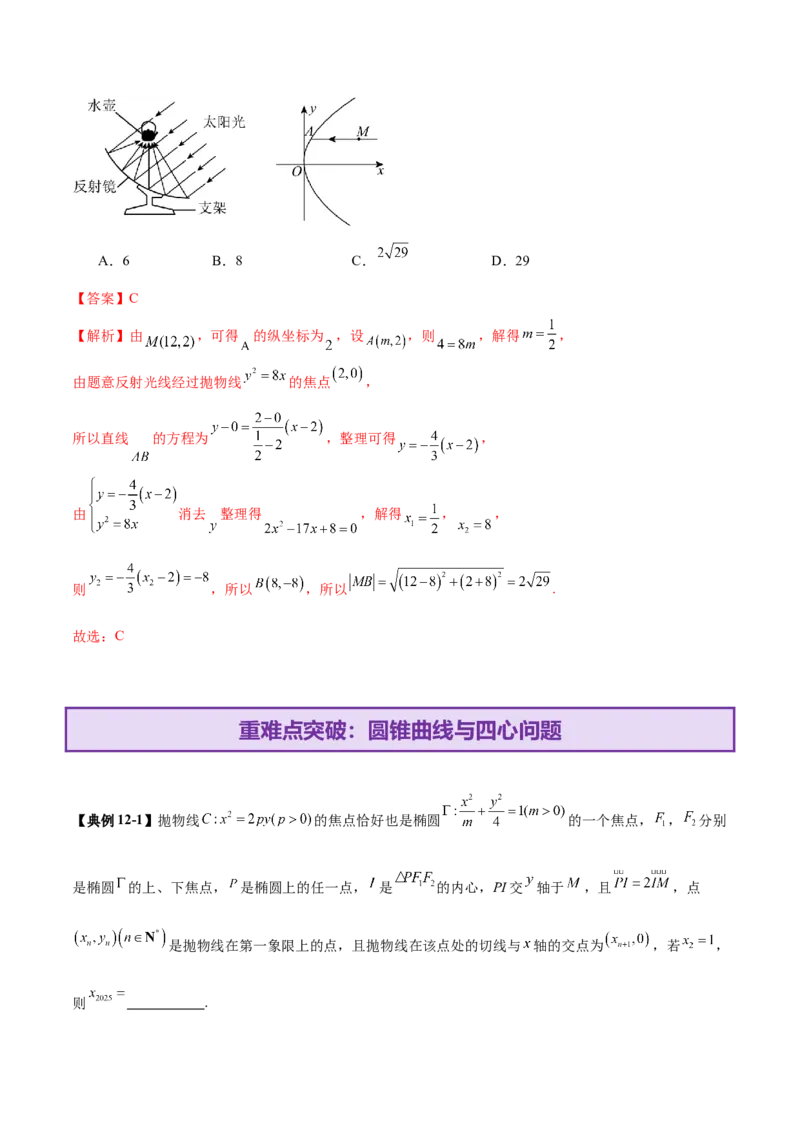 专题18圆锥曲线核心考点压轴小题全面梳理与分类解析（讲义）（解析版）_02高考数学_2025年新高考资料_二轮复习_上好课2025年高考数学二轮复习讲练测（新高考通用）3379306