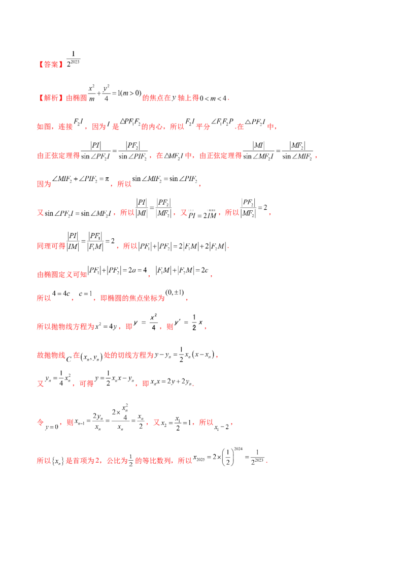 专题18圆锥曲线核心考点压轴小题全面梳理与分类解析（讲义）（解析版）_02高考数学_2025年新高考资料_二轮复习_上好课2025年高考数学二轮复习讲练测（新高考通用）3379306