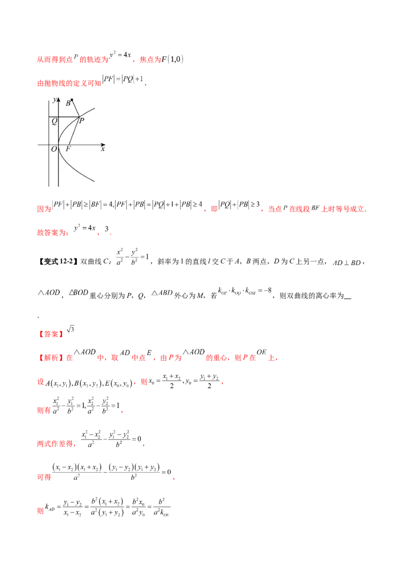 专题18圆锥曲线核心考点压轴小题全面梳理与分类解析（讲义）（解析版）_02高考数学_2025年新高考资料_二轮复习_上好课2025年高考数学二轮复习讲练测（新高考通用）3379306