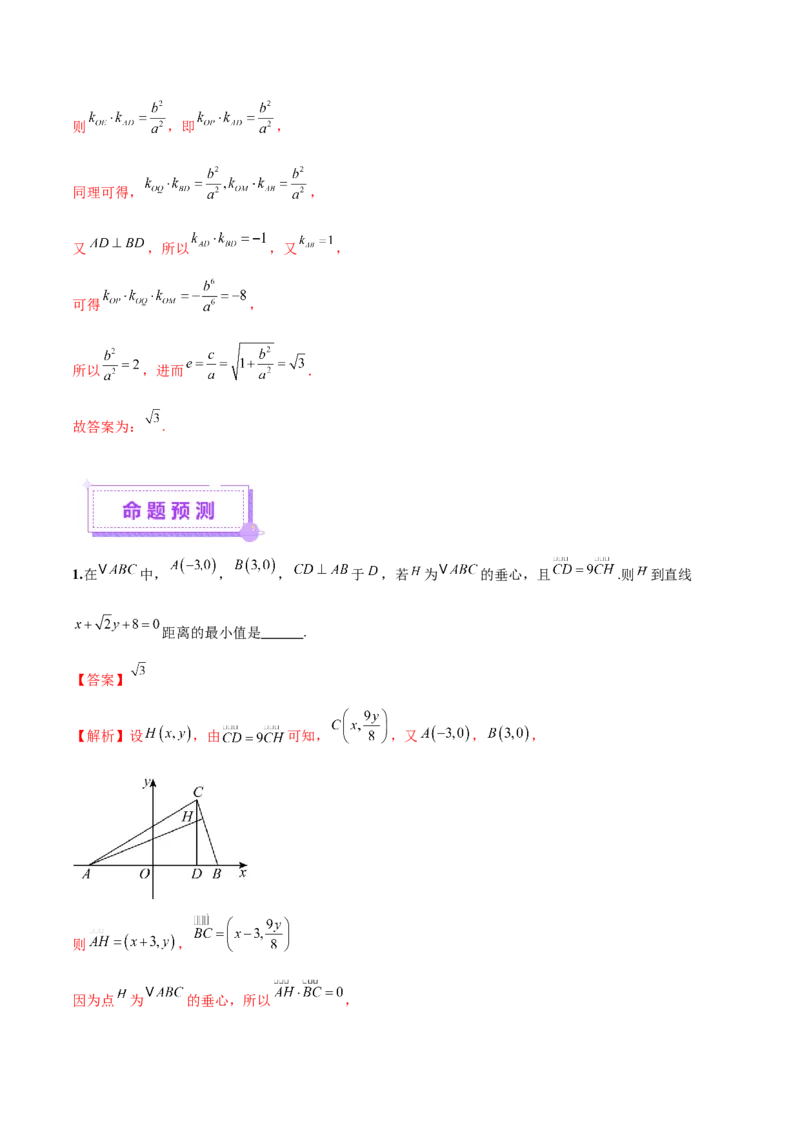 专题18圆锥曲线核心考点压轴小题全面梳理与分类解析（讲义）（解析版）_02高考数学_2025年新高考资料_二轮复习_上好课2025年高考数学二轮复习讲练测（新高考通用）3379306