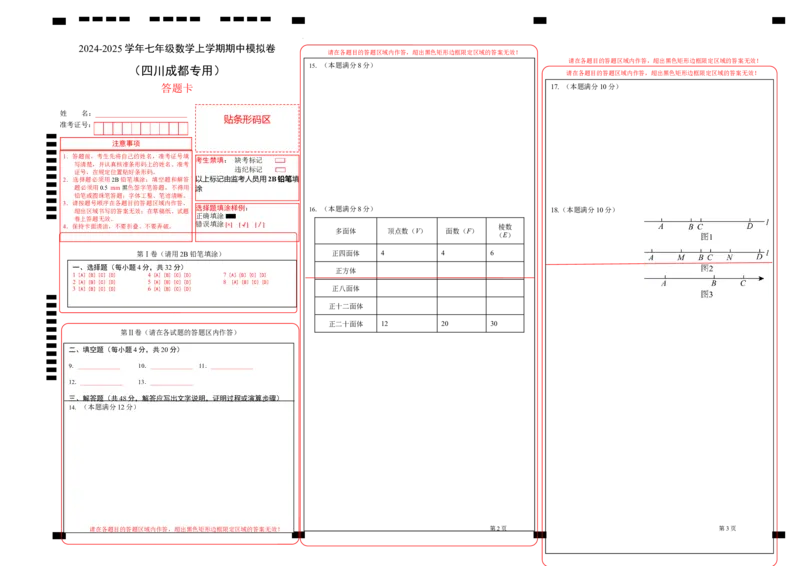 七年级数学期中模拟卷（答题卡）（四川成都专用）A3版_北师大初中数学_7上-北师大版初中数学_7上-初中数学北师大（2024新版）持续更新_06习题试卷_期中试卷