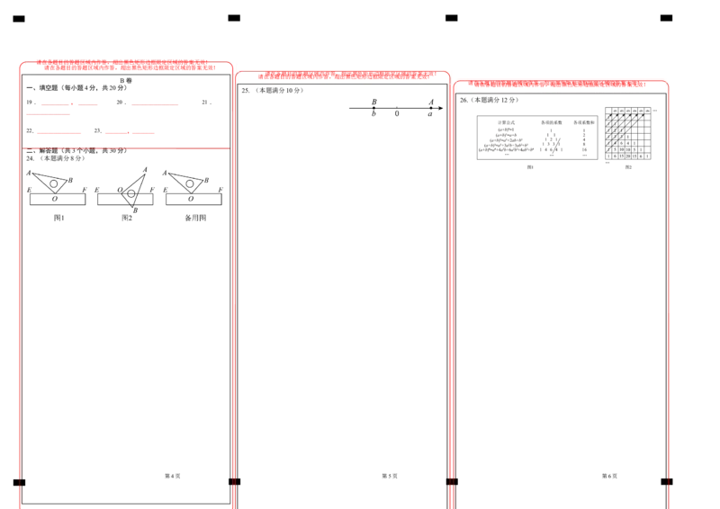 七年级数学期中模拟卷（答题卡）（四川成都专用）A3版_北师大初中数学_7上-北师大版初中数学_7上-初中数学北师大（2024新版）持续更新_06习题试卷_期中试卷
